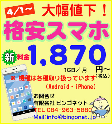 ビンゴネット Bingonet インターネット プロバイダー パソコン サポート 印刷 プリント 情報 広島 福山