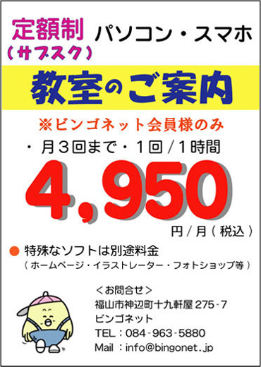 ビンゴネット Bingonet インターネット プロバイダー パソコン サポート 印刷 プリント 情報 広島 福山