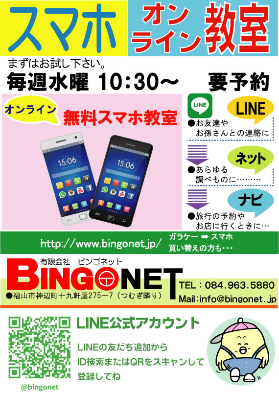 ビンゴネット